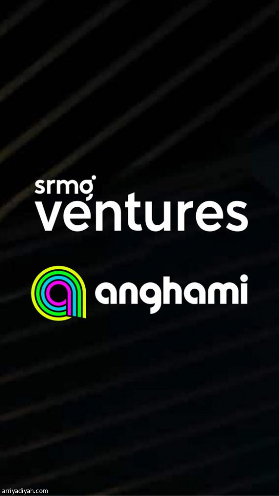 SRMG VENTURES تعلن عن استثمار استراتيجي في أنغامي