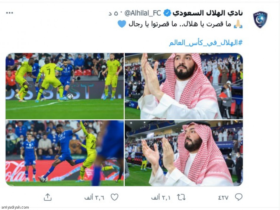 تفاعل الهلال..
احتفاء وفخر