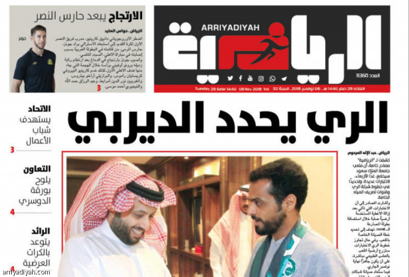 «الرياضية» 6 نوفمبر 2018