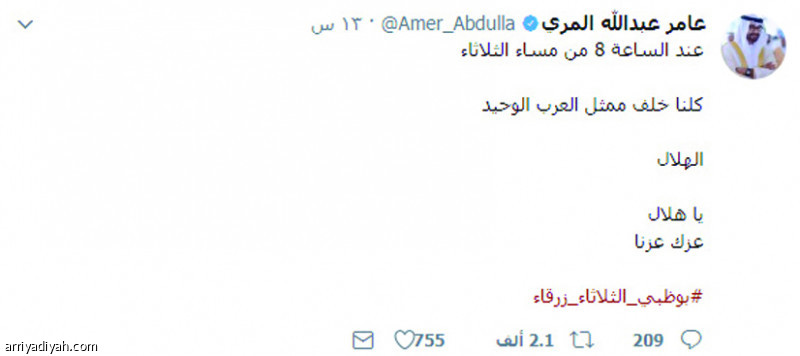 عامر عبد الله أبو ظبي زرقاء الثلاثاء صحيفة الرياضية