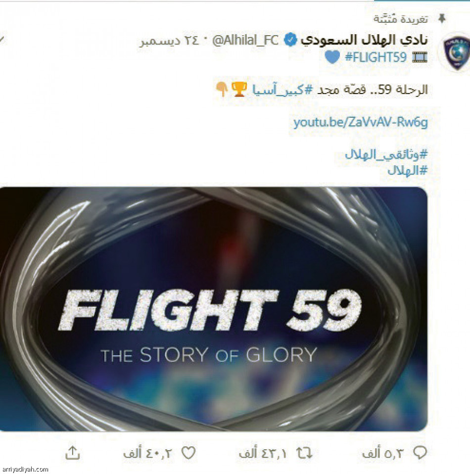 وثائقي الهلال..
8 أشهر عمل