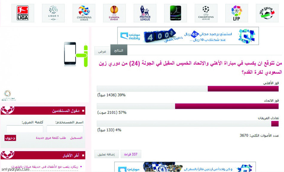 الاتحاد يصادق على
 توقعات الرياضية