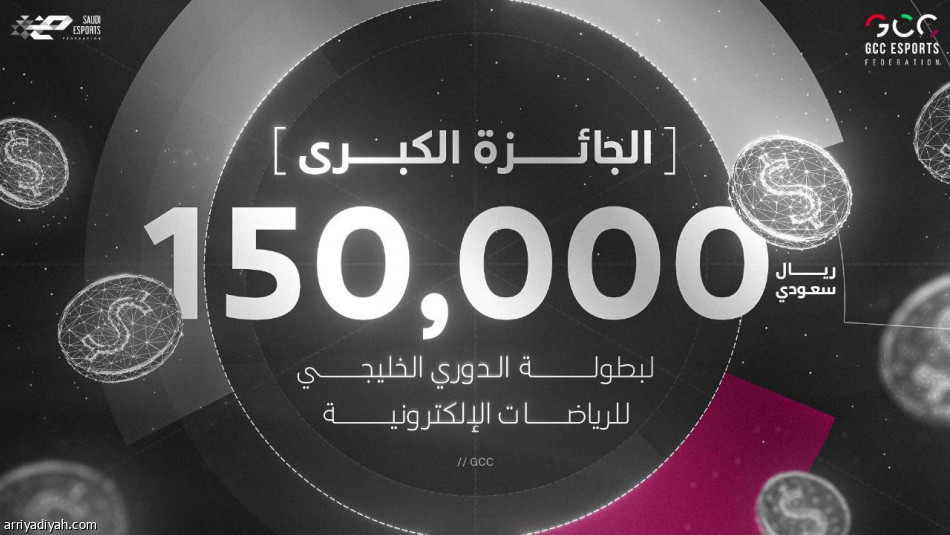 الرياض تستضيف «الدوري الخليجي للرياضات الإلكترونية 2024»