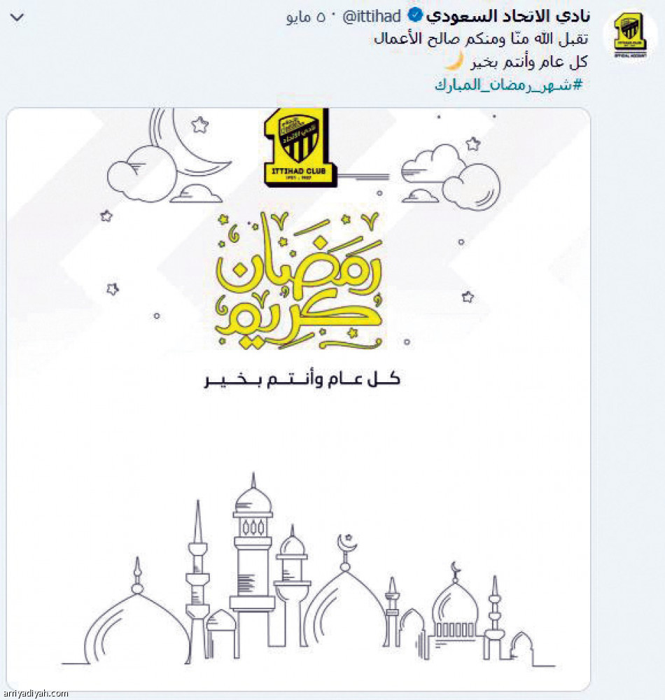 رمضان
يغير توقيت تغريدات الأندية