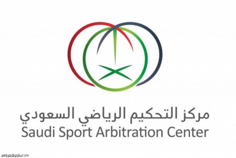 «التحكيم» يطلق غرفة منازعات تراخيص الأندية