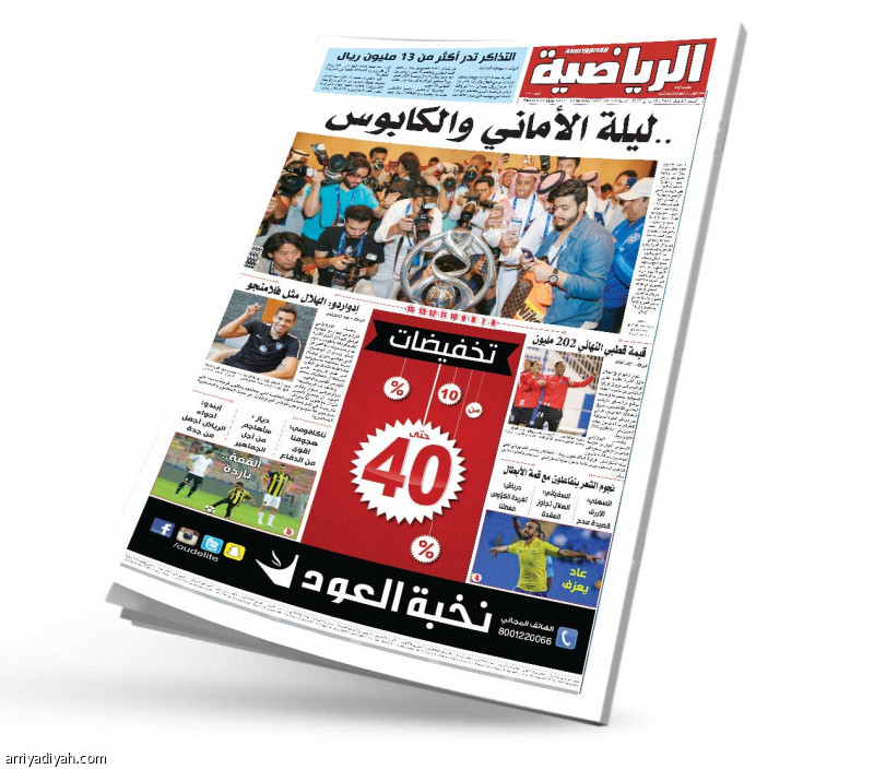 هلال النهائيات..
في «الرياضية »
