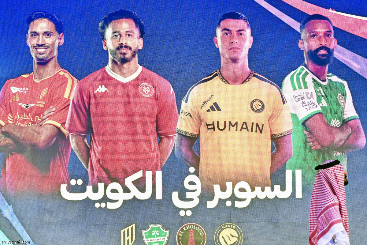 قرعة السوبر