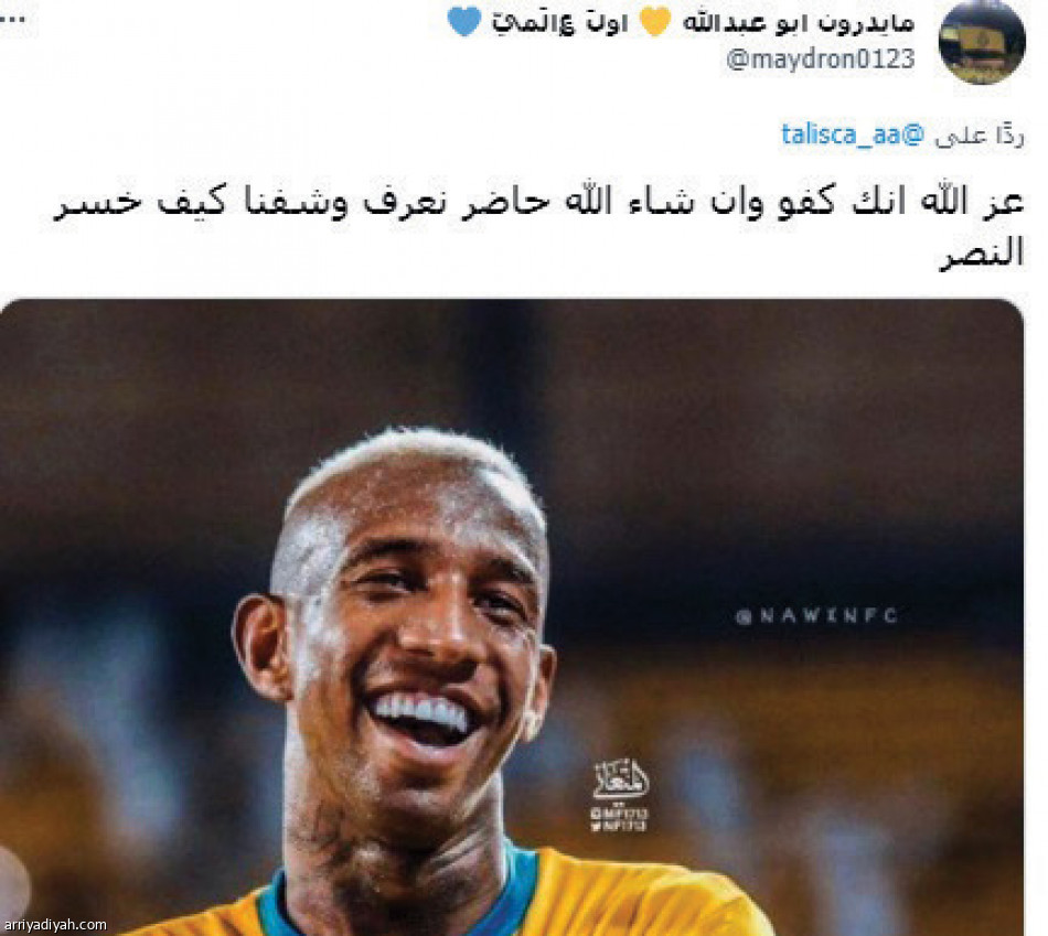 تغريدة تاليسكا
ترفع حماس النصراويين