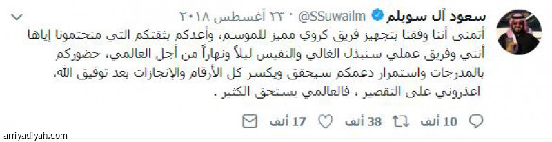 السويلم
يتسيد تويتر