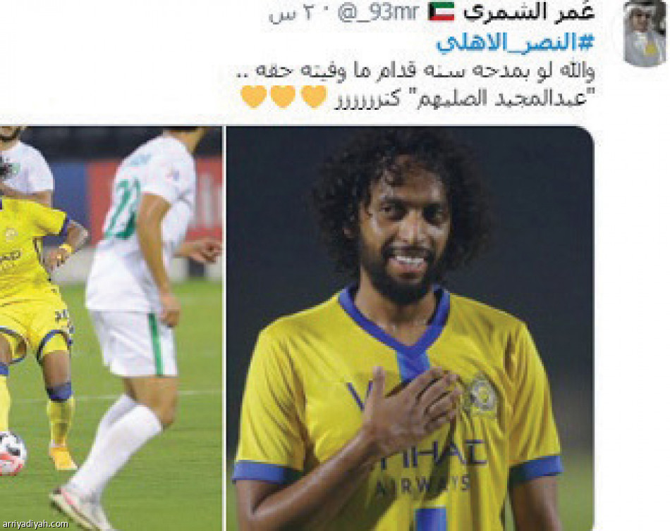 النصر والأهلي
يسيطران على الترند