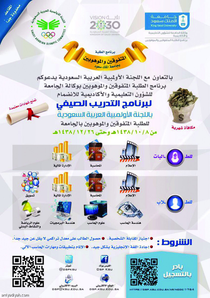 برنامج للطلبة المتفوقين والموهوبين بعد رمضان