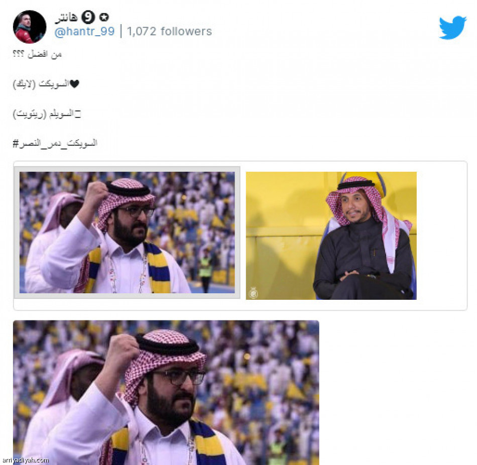 #السويكت_دمّر _النصر..
9800 تغريدة