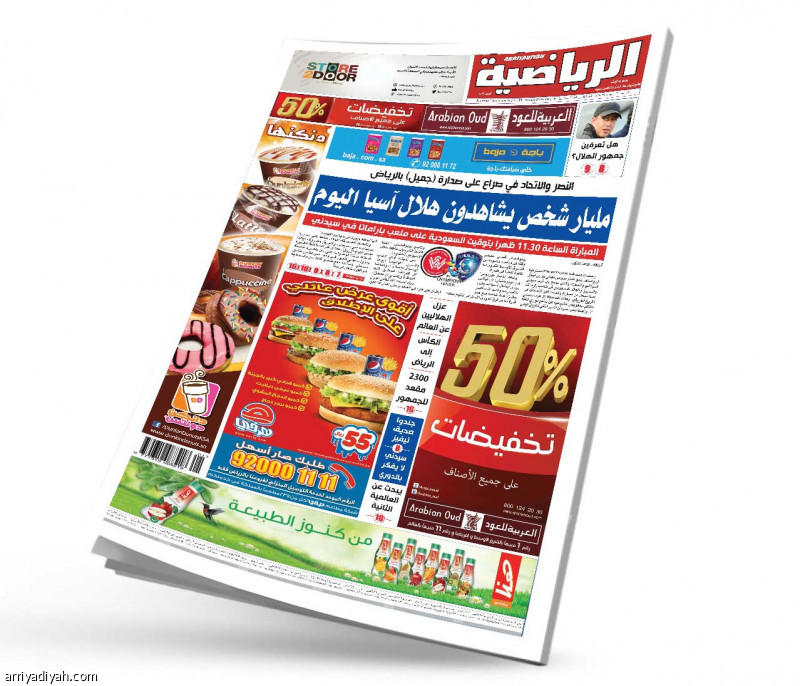 هلال النهائيات..
في «الرياضية »