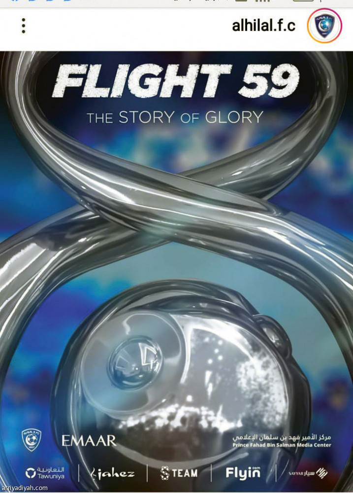 وثائقي الهلال..
8 أشهر عمل