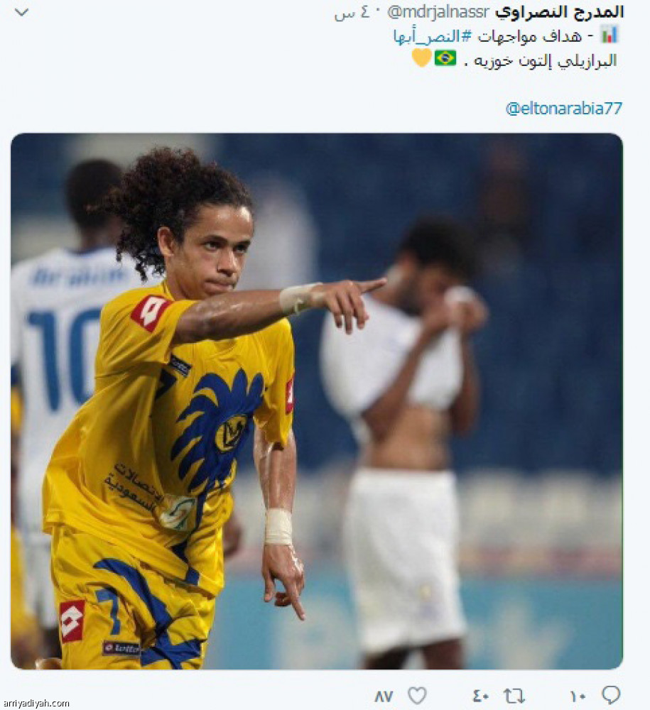 إلتون..
الارتباط مستمر
