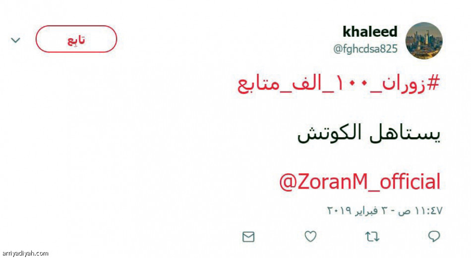 الهلاليون
ينعشون حساب زوران