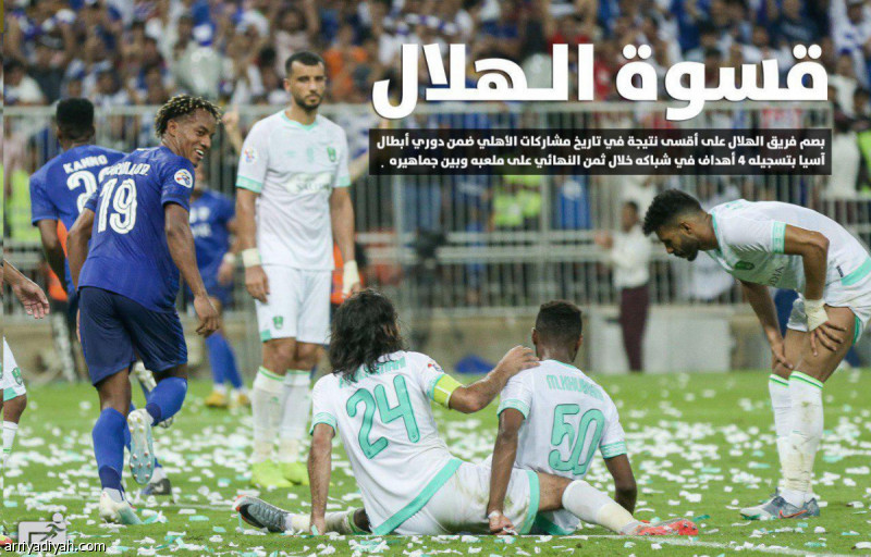 رباعية الهلال.. أقسى نتائج الأهلي القارية