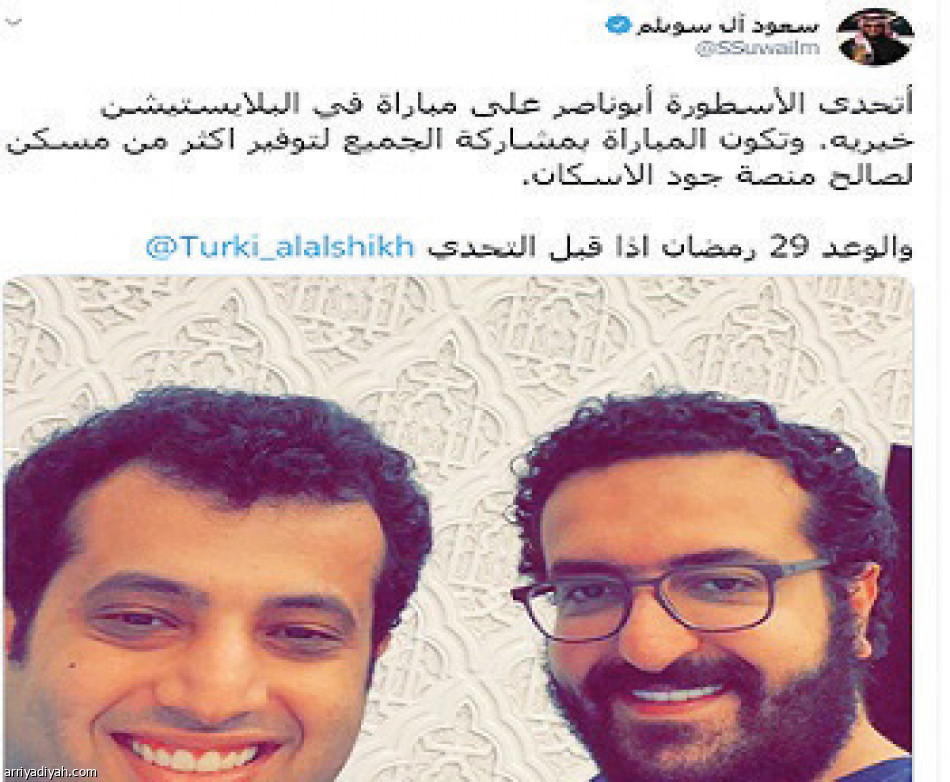 آل الشيخ والسويلم..
تحدي رمضان الخير