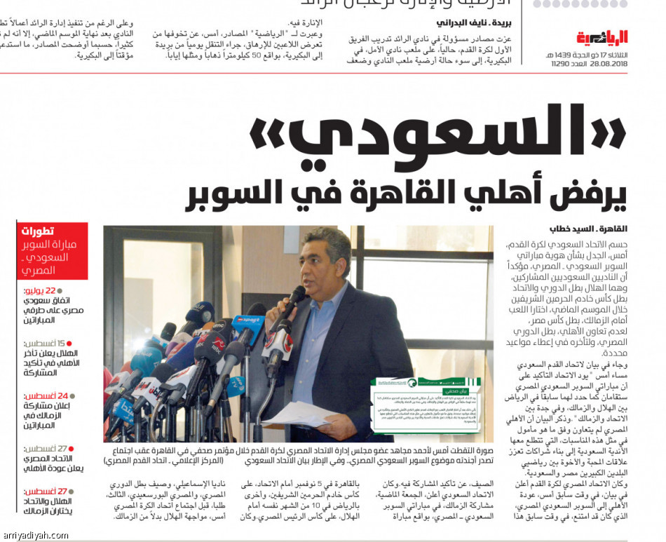 الأهلي المصري.. 
تراجع.. تشرّط.. وأثار الاستغراب