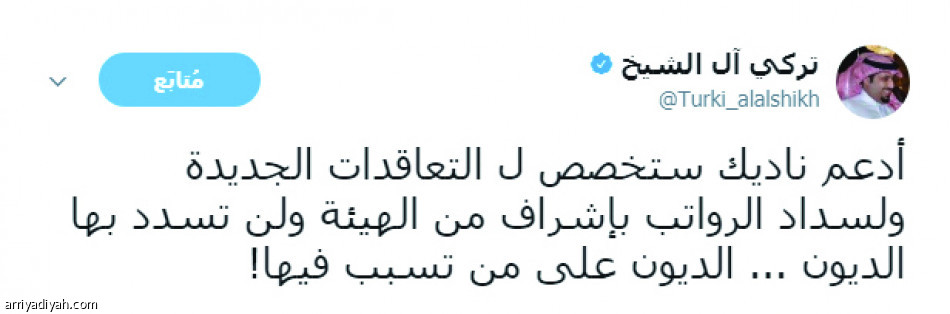 “ادعم ناديك” لن تستخدم في سداد الديون