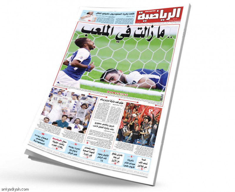 هلال النهائيات..
في «الرياضية »