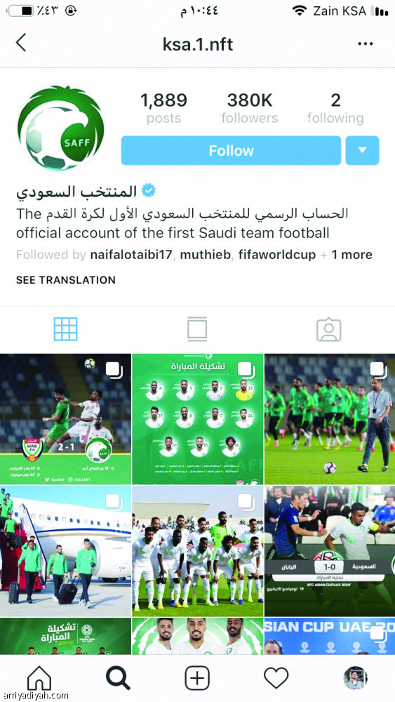 إنستجرام الأخضر
يغيب عن مونديال الشباب