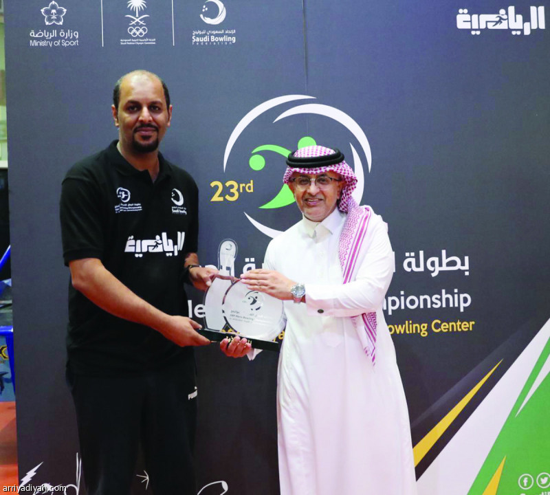 صورة التقطت أمس الأول لمعيض القحطاني نائب رئيس الاتحاد السعودي للبولينج أثناء تتويجه البارقي بلقب البطولة الفردية (المركز الإعلامي - اتحاد البولينج)