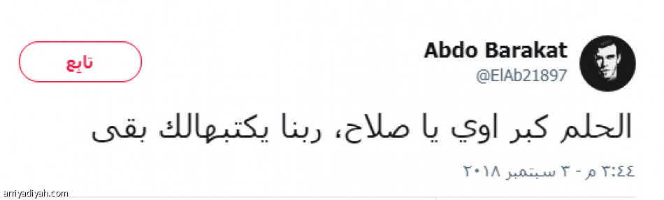 المصريون بعد ترشيحه:
الحلم كبر أوي يا صلاح.. ربنا يكتبهالك بقى