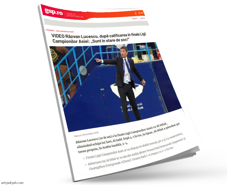 صحف رومانيا.. تأهل الأزرق مذهل