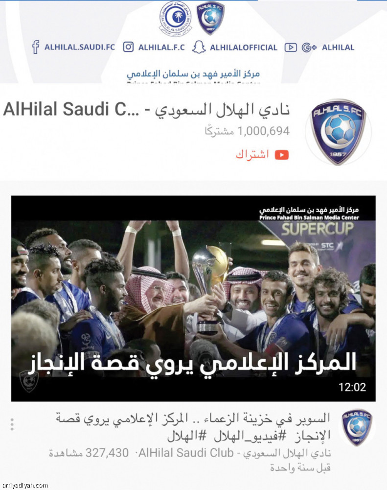 الكثيري:
مليون «يوتيوب».. ليس غريبا على الهلال