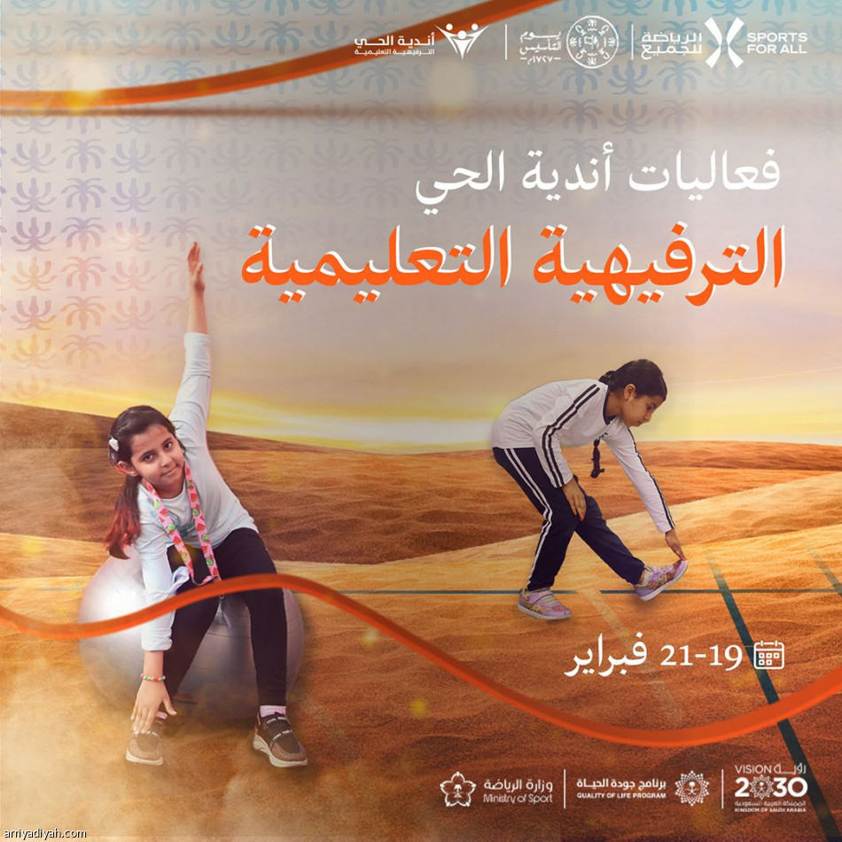 «الرياضة للجميع» ينظم فعاليات يوم التأسيس في 13 مدينة