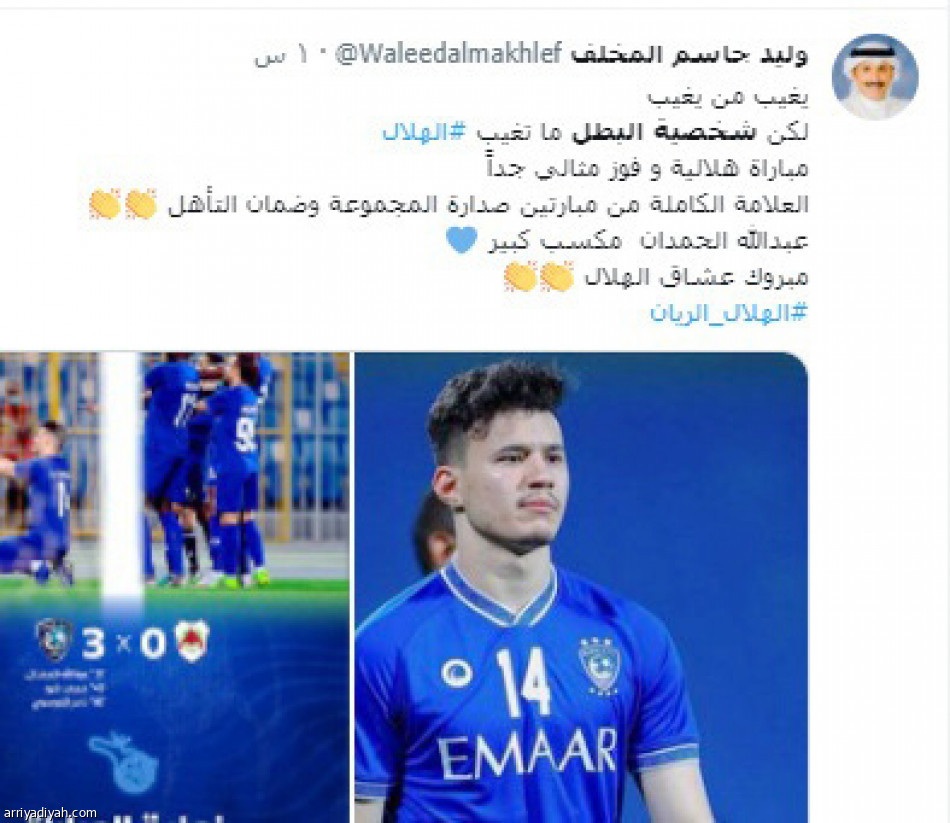 تفاعل الأزرق..
الهلال بمن حضر