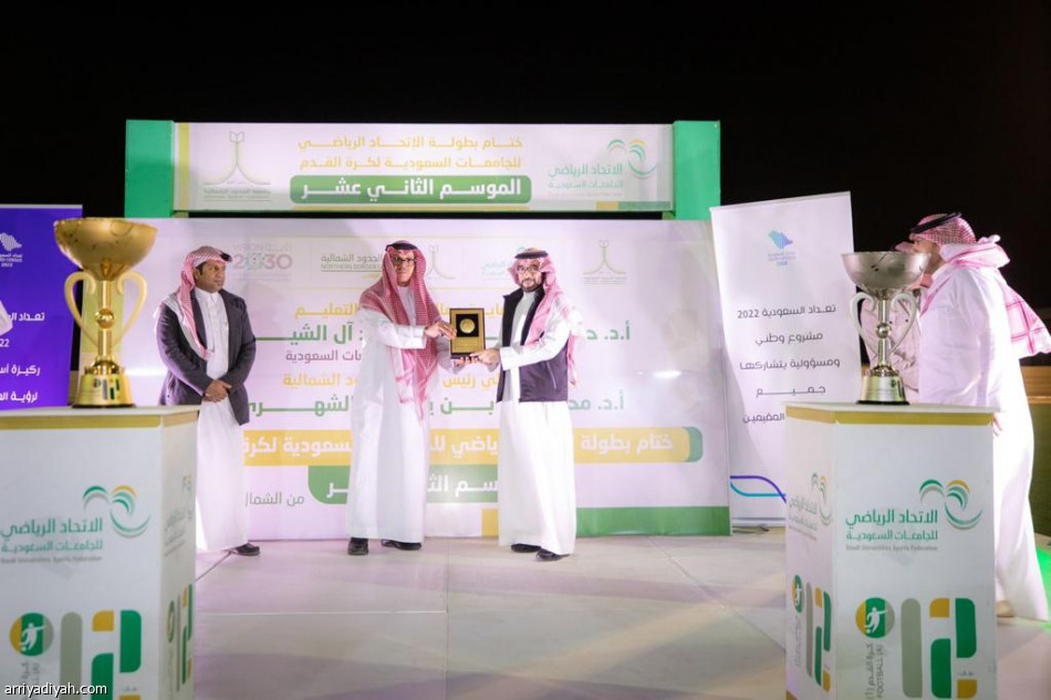 جامعة الحدود الشمالية تحقق دوري الجامعات