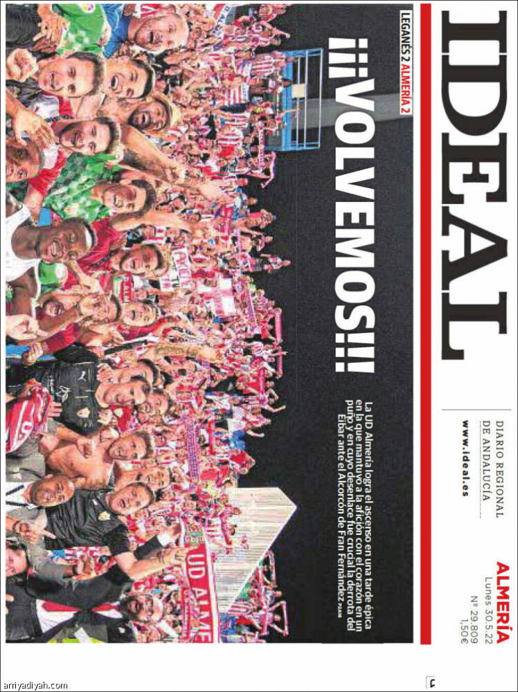 رحلة الألف يوم.. 
تنتهي في «الليجا»