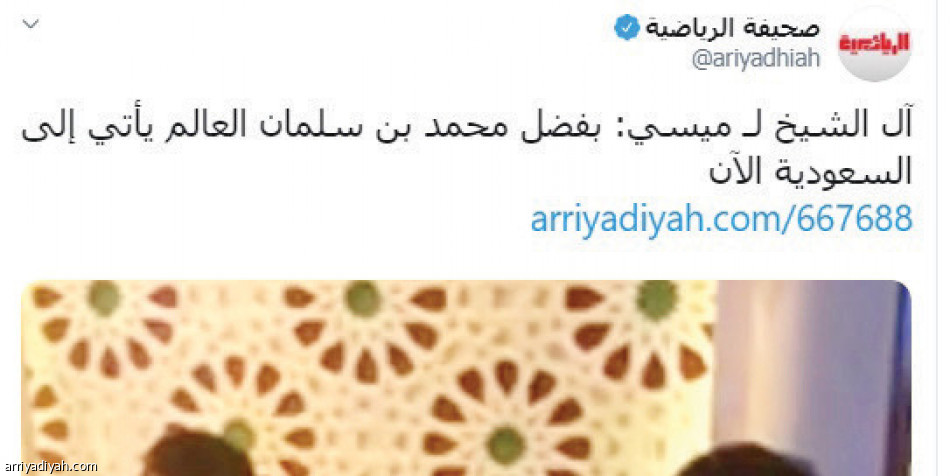 هولوجرام سالم
يتصدر تويتر «الرياضية»