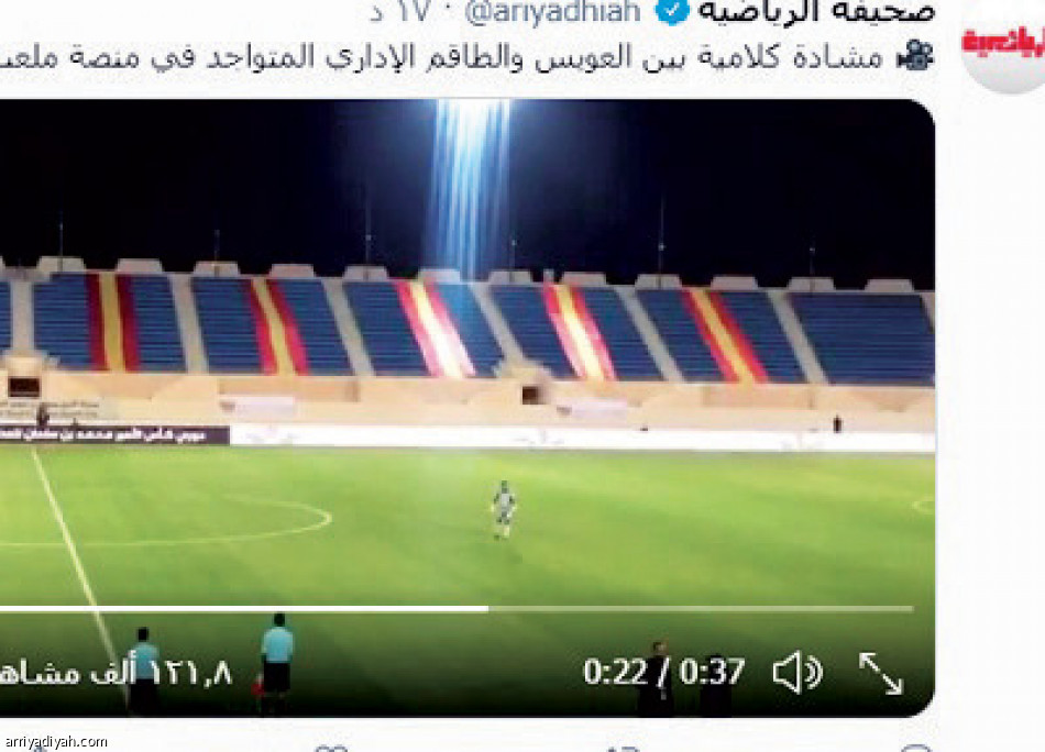 فيديوهات «الرياضية» ..
1.9 مليون تفاعل