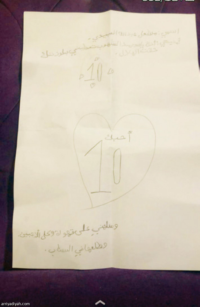 الشلهوب
يلبى طلب طفل هلالي