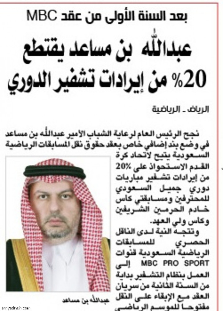 حصرية النقل لـ MBC  ورفض طلب الرياضية بالـ 5 مباريات
