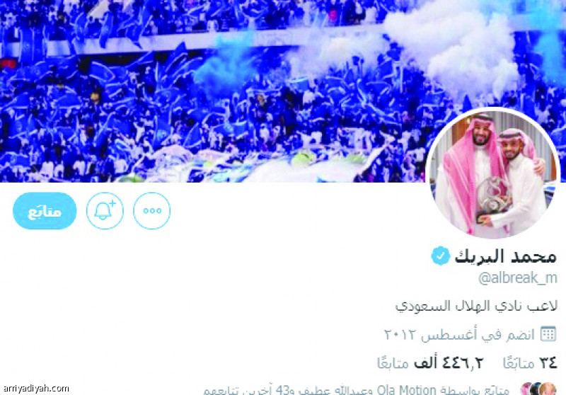 تغريدة
تمنح البريك 3آلاف متابع