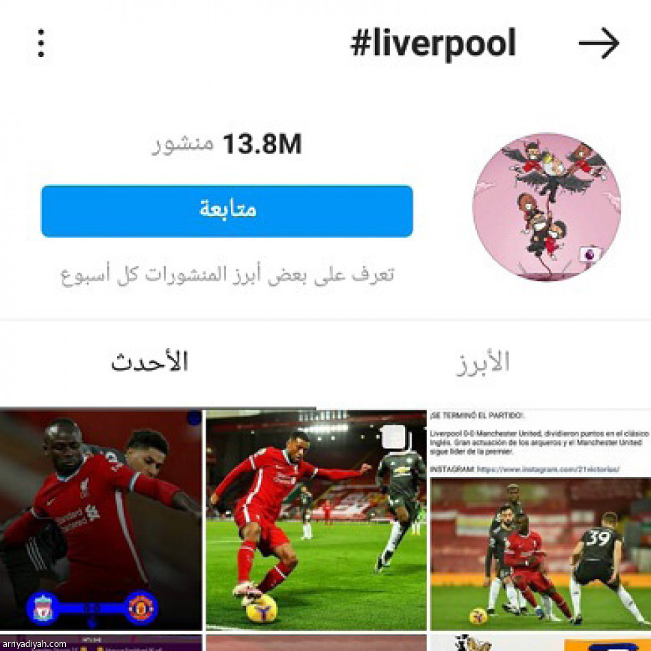 القمة الإنجليزية..
21.6 مليون تدوينة