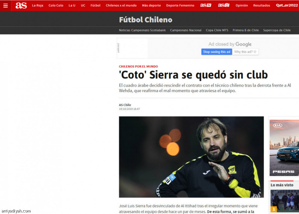 صحف تشيلي تتجاهل إقالة سييرا
