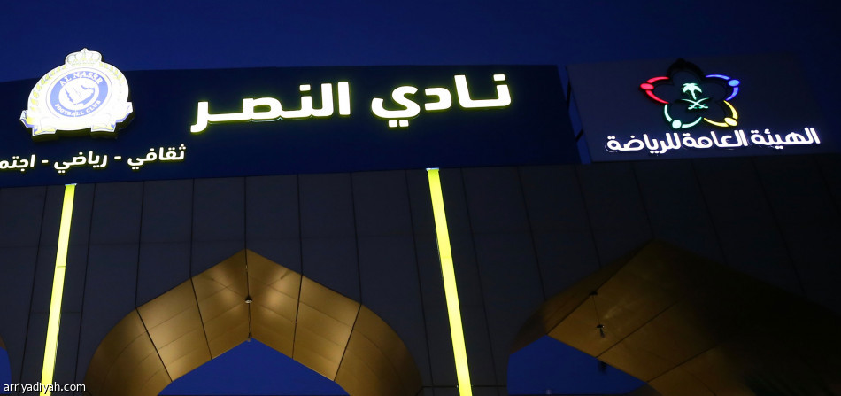 الأحد.. النصر يفتح أبوابه للمترشحين مرة أخرى