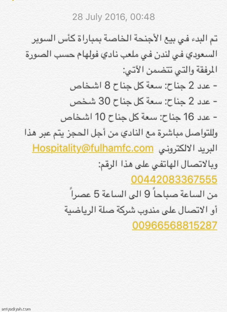 اتحاد الكرة : تذاكر السوبر مسؤلية فولهام والطيار
