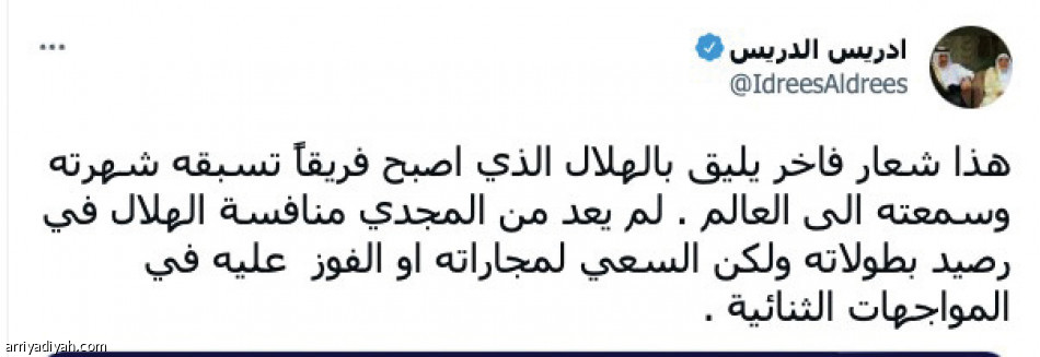 هوية الهلال..
تفاعل قياسي