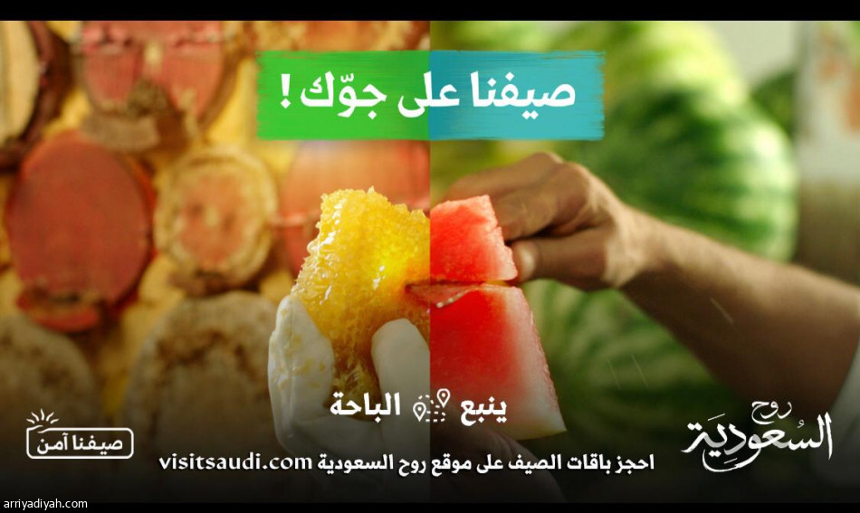 «السياحة» تطلق برنامج صيف السعودية 2021