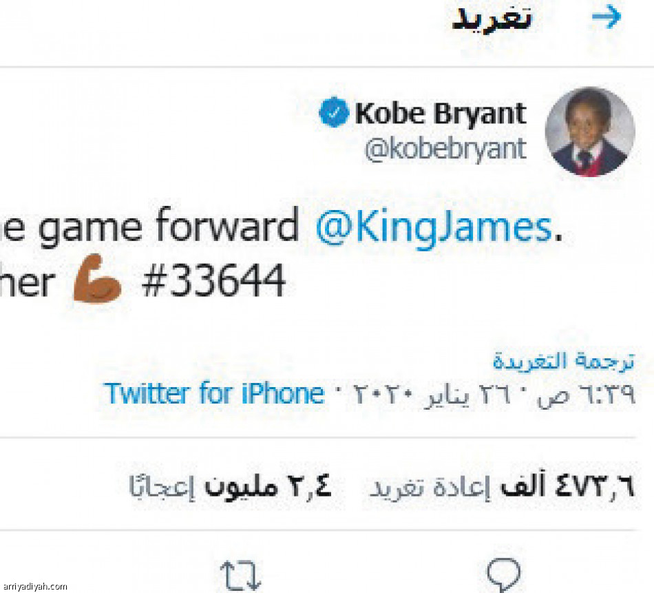 براينت..
1.9 مليون متابع بعد الرحيل