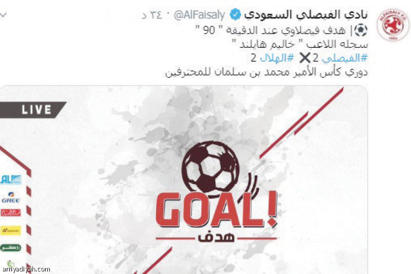 Var والمعيوف
الأوسع تداولا في#الفيصلي_الهلال