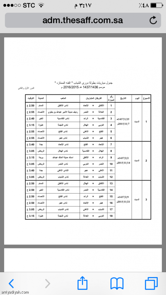 صدور جدولي دوري الناشئين والشباب