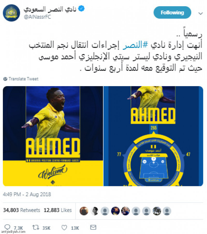 الرياضة
تتصدر تويتر السعودية 2018