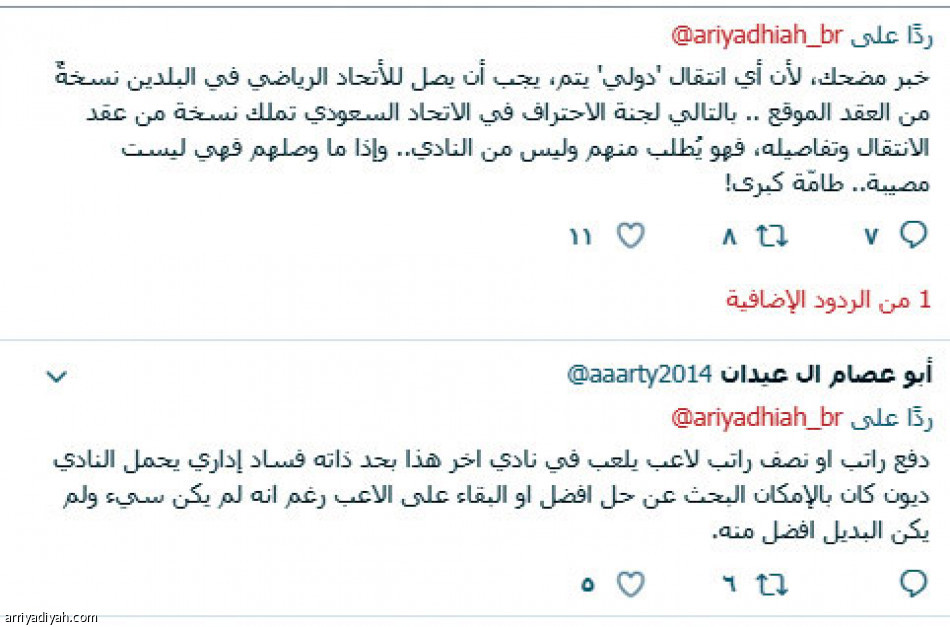 رودريجيز..
مليون مشاهدة.. وألفا رد